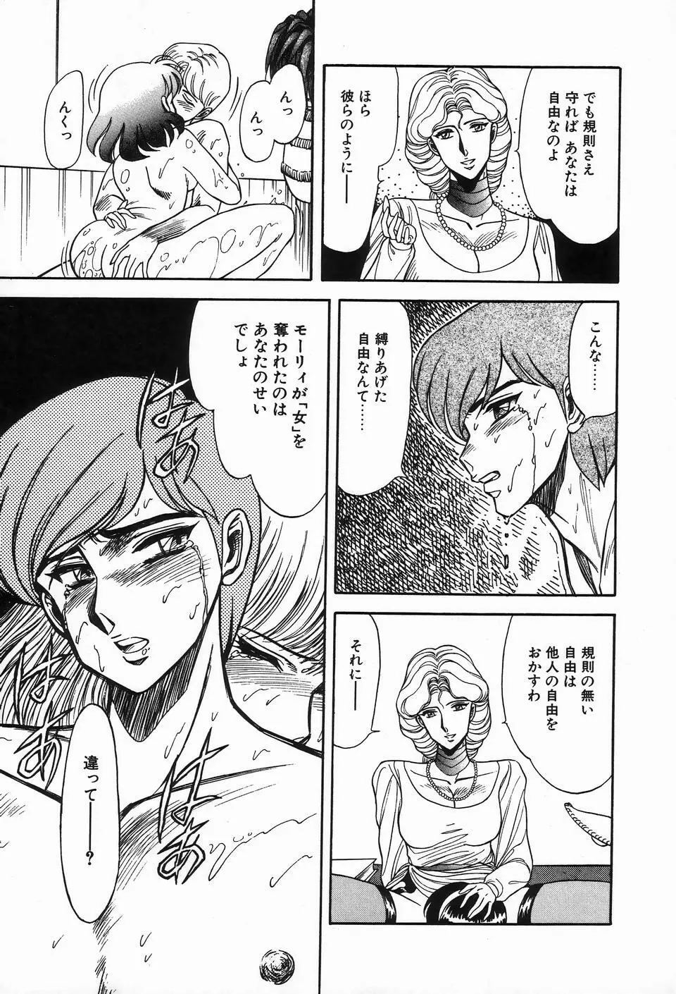 ビザールコレクション 2 Page.109