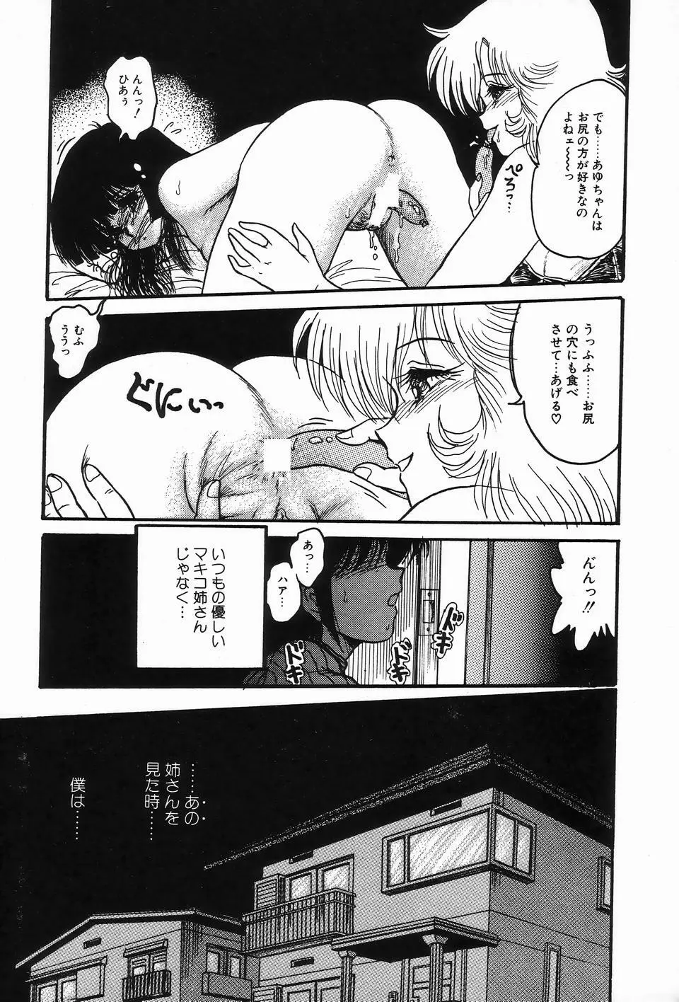 ビザールコレクション 2 Page.139