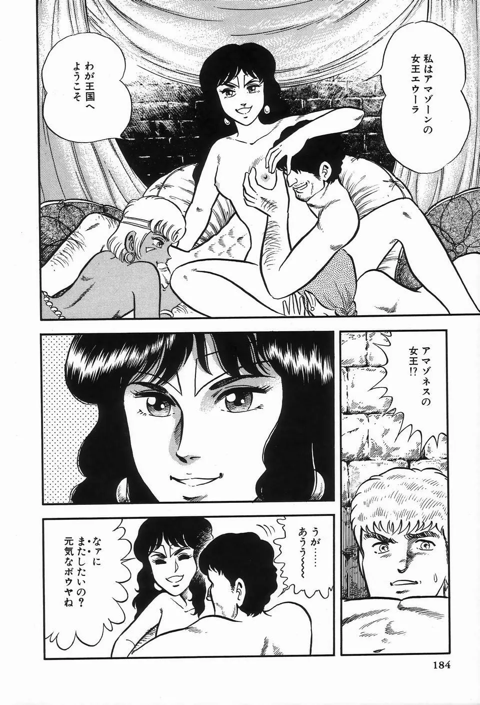 ビザールコレクション 2 Page.182