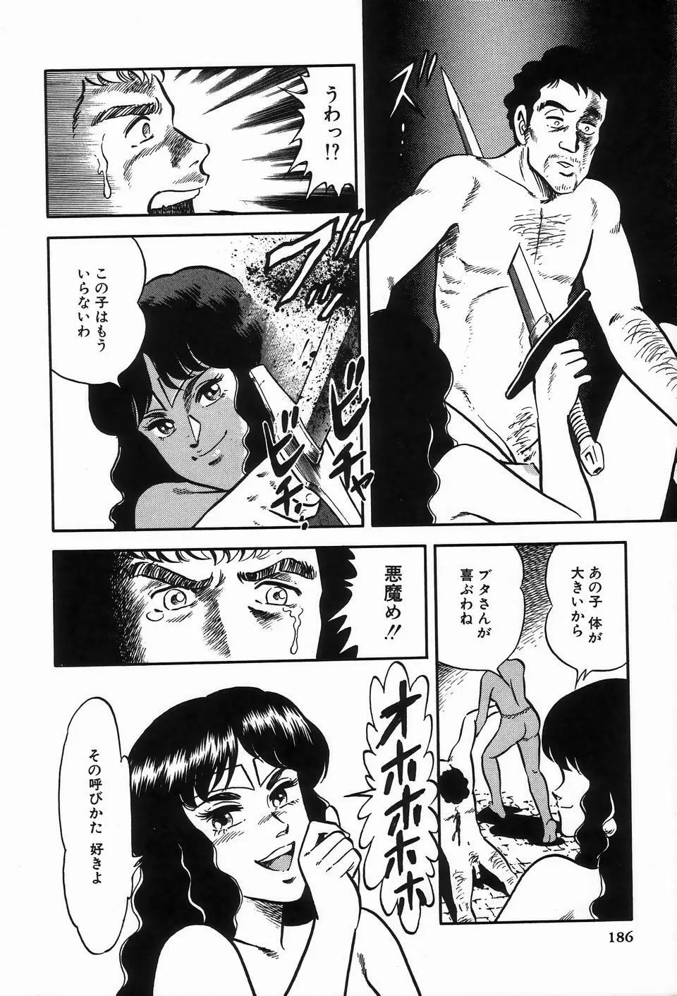 ビザールコレクション 2 Page.184