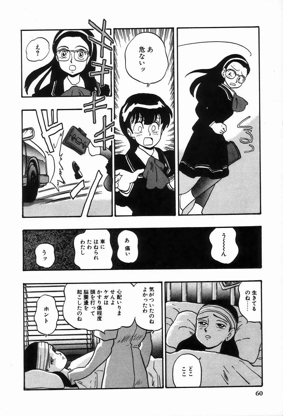 ビザールコレクション 2 Page.58