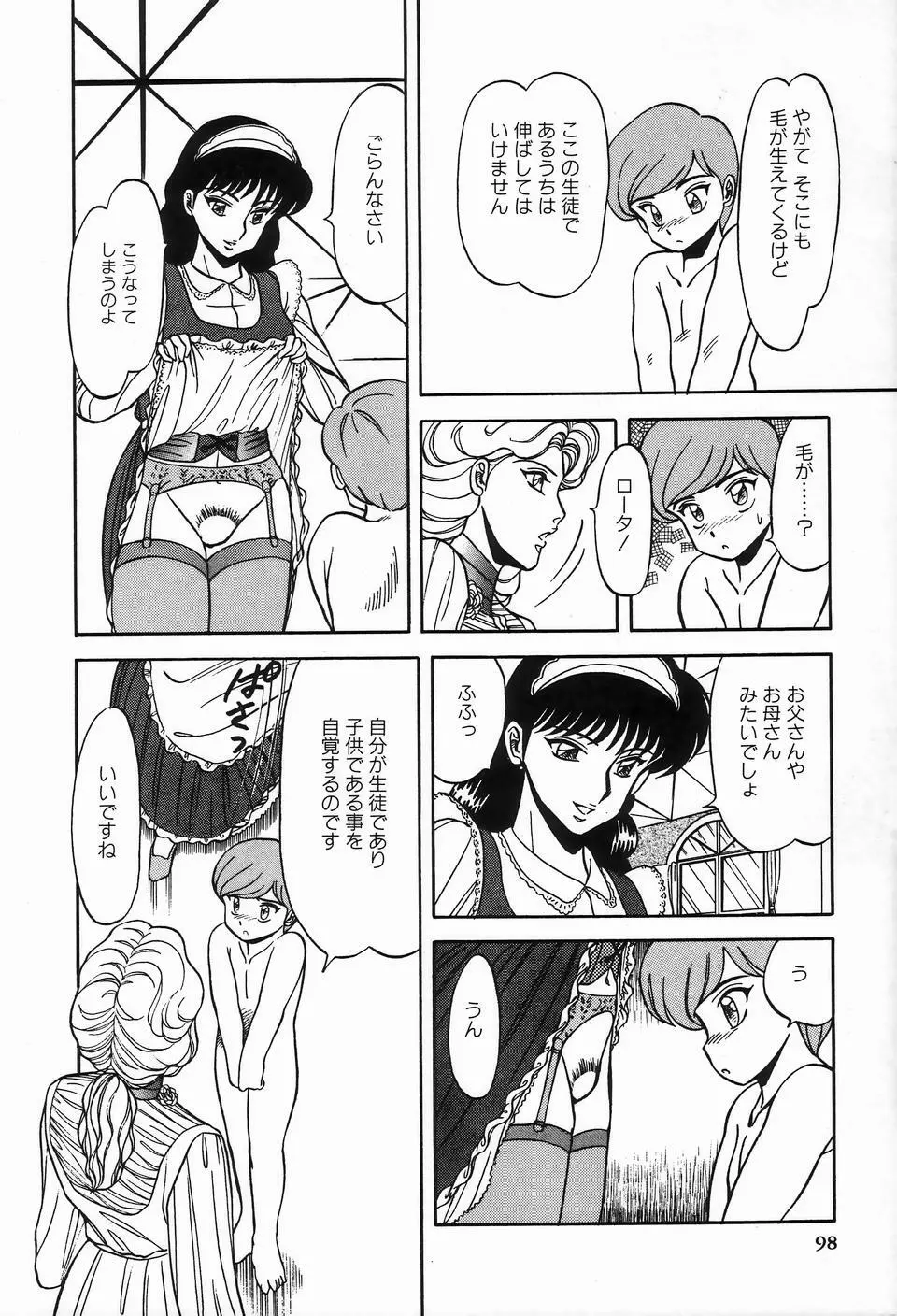 ビザールコレクション 2 Page.96