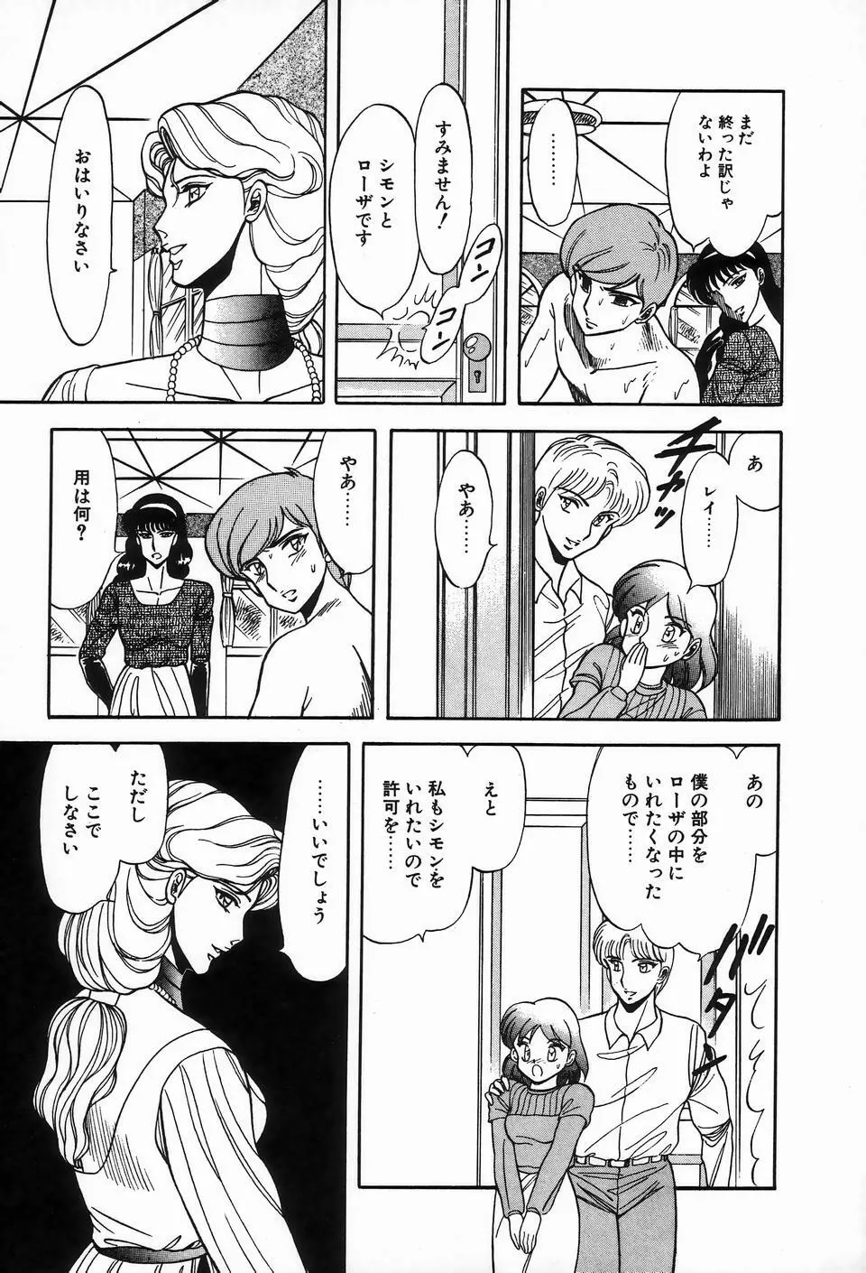 ビザールコレクション 2 Page.99