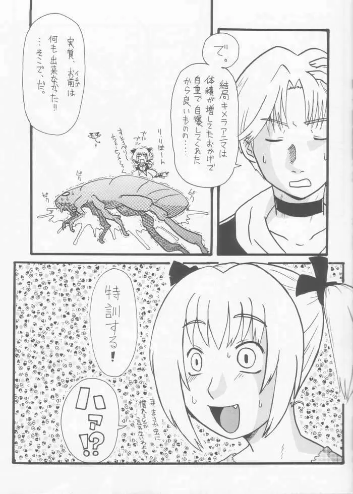 たべたきがする 61 Page.10