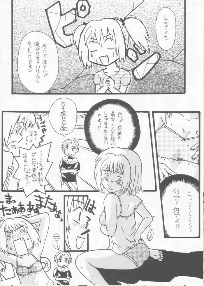 たべたきがする 61 Page.13