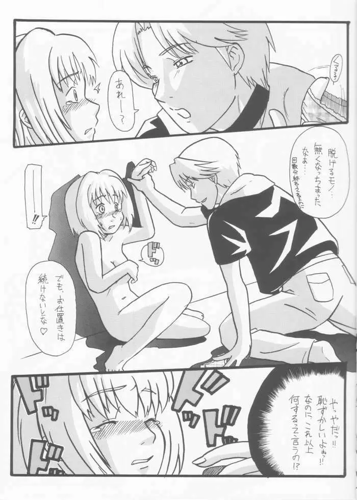 たべたきがする 61 Page.14