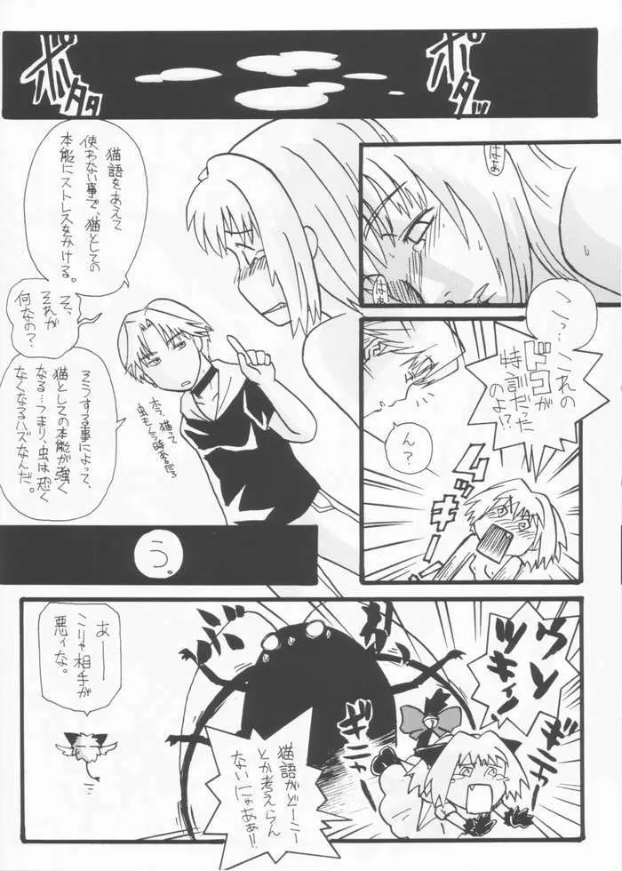 たべたきがする 61 Page.21