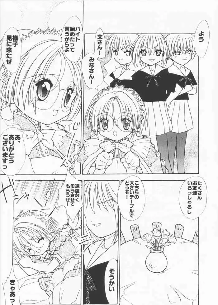 たべたきがする 61 Page.23