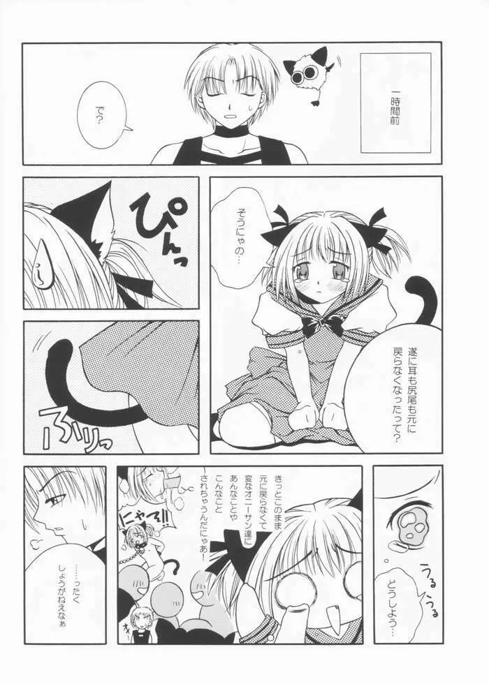 たべたきがする 61 Page.29