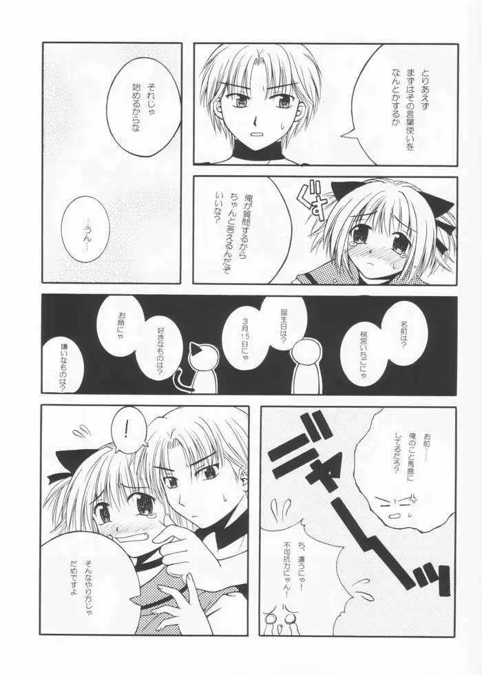 たべたきがする 61 Page.30