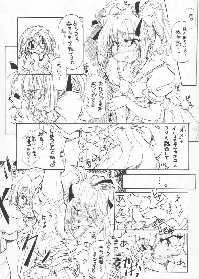 たべたきがする 61 Page.36