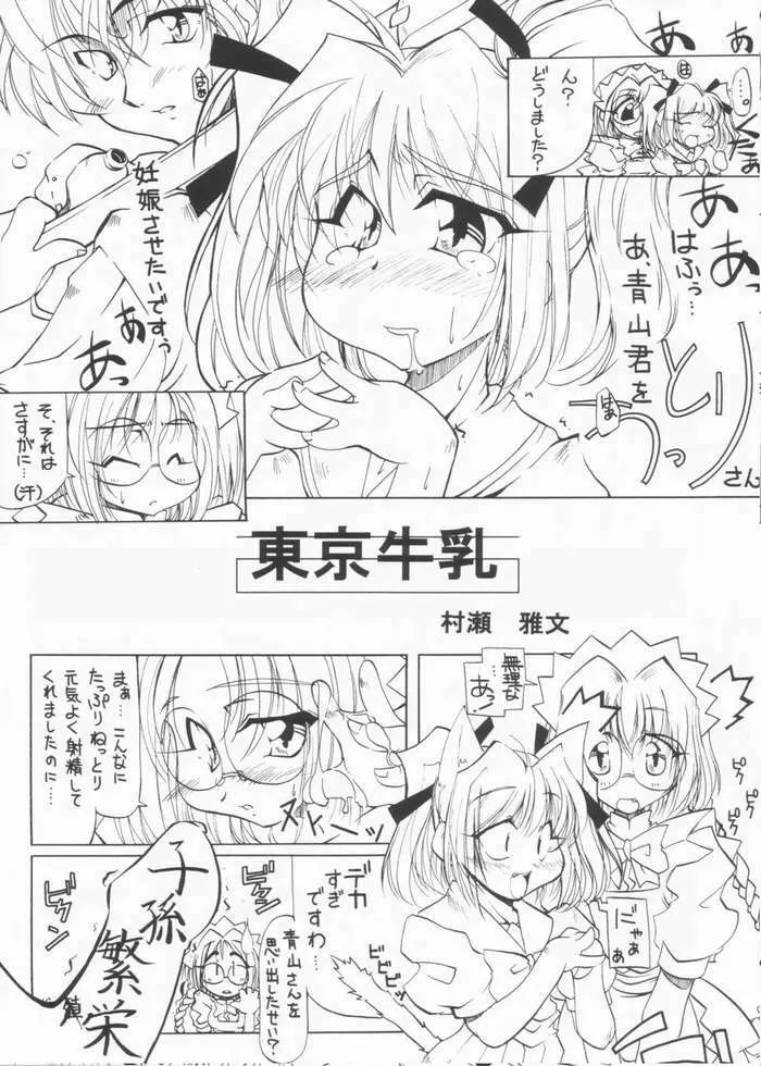 たべたきがする 61 Page.37