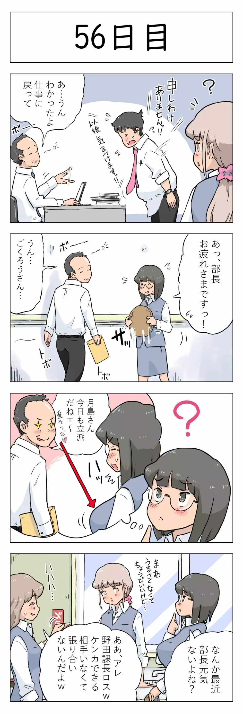 100日後に愛犬とセックスする地味巨乳メガネちゃん Page.57