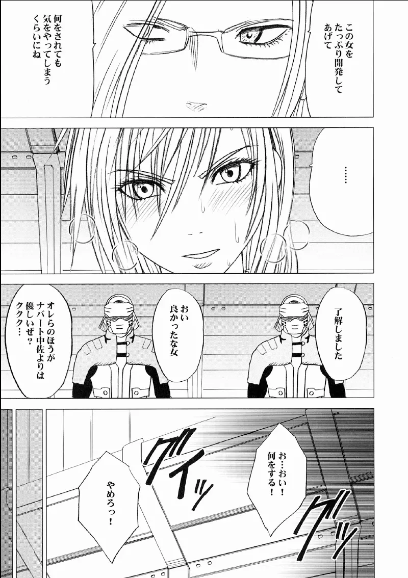 私は飼われていた Page.22