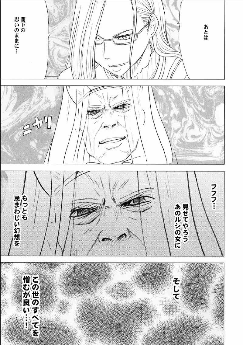 私は飼われていた Page.32