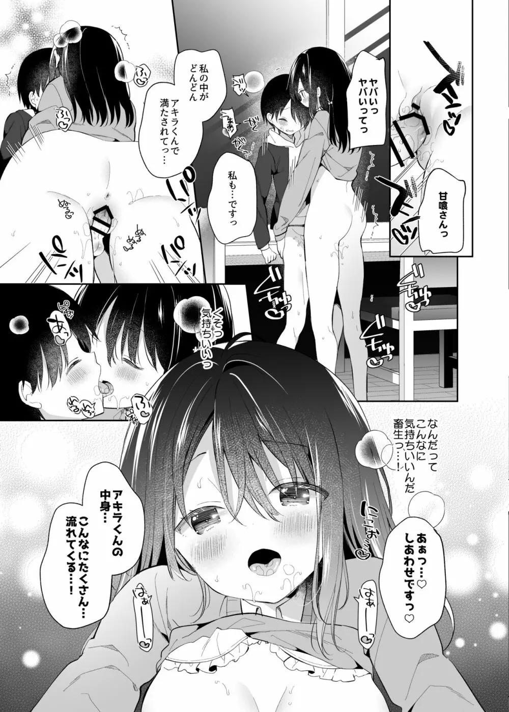 甘喰みの巣 Page.34