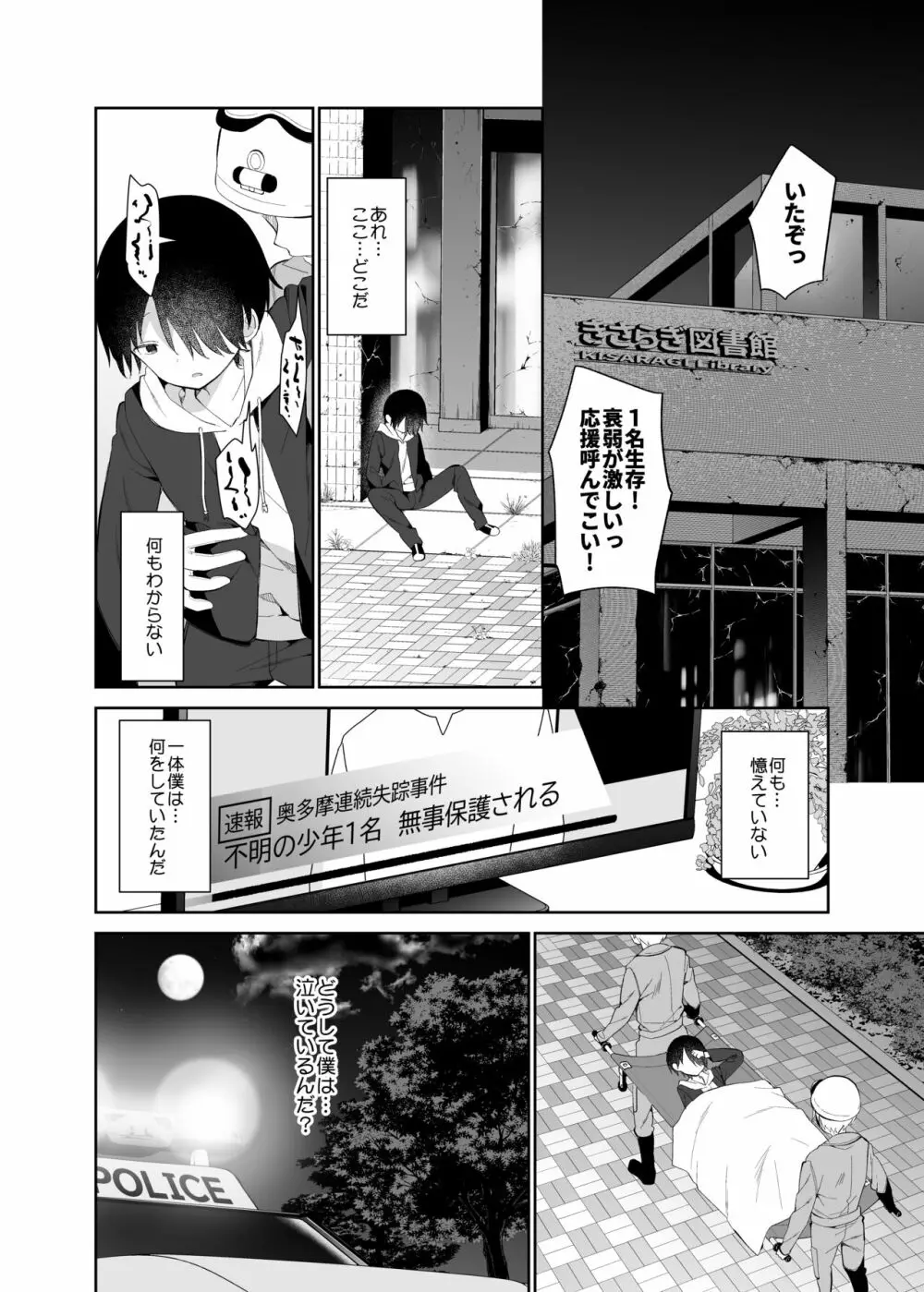 甘喰みの巣 Page.39