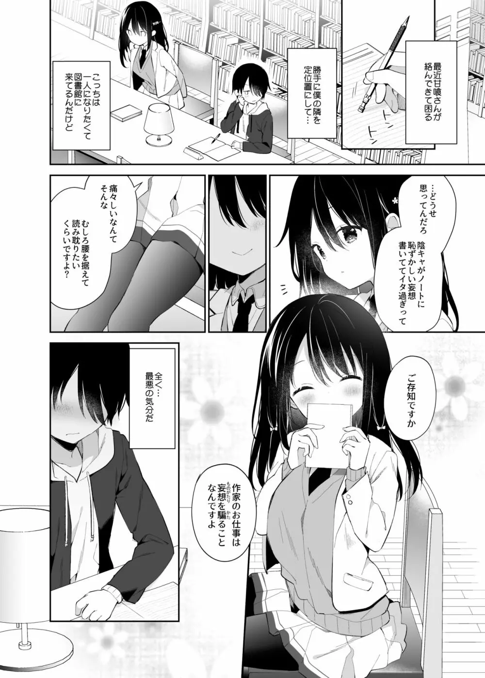 甘喰みの巣 Page.5