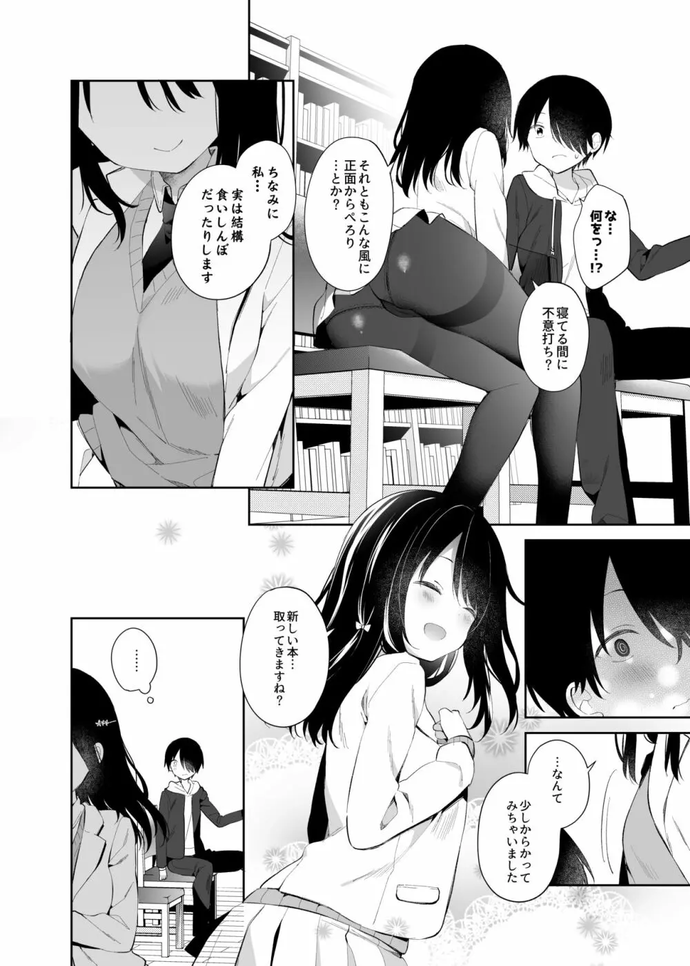 甘喰みの巣 Page.7