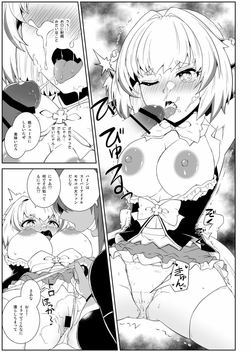 パイにゃんってば囚われにゃんコ Page.10