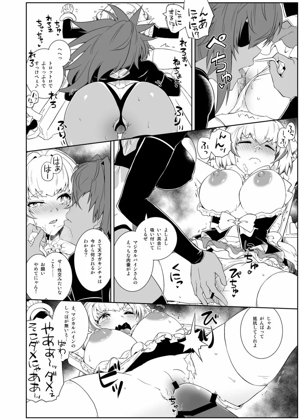 パイにゃんってば囚われにゃんコ Page.11