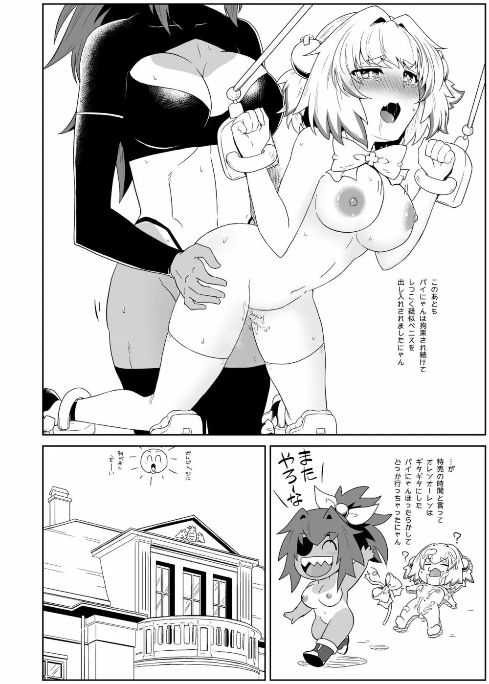 パイにゃんってば囚われにゃんコ Page.15