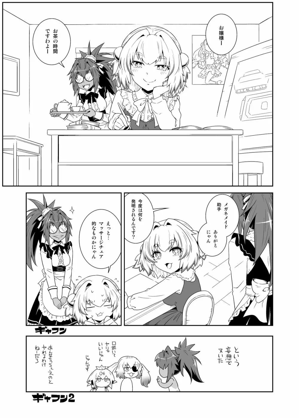 パイにゃんってば囚われにゃんコ Page.16