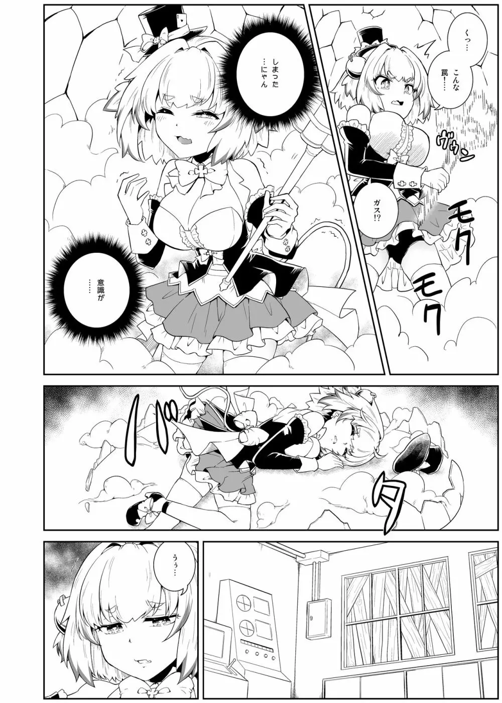 パイにゃんってば囚われにゃんコ Page.3