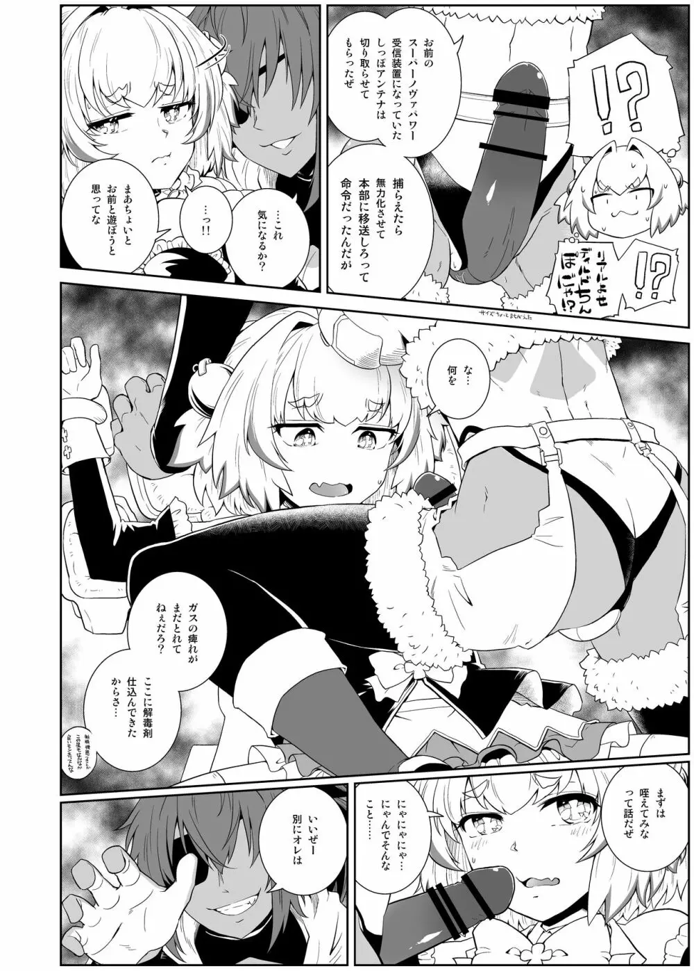 パイにゃんってば囚われにゃんコ Page.5