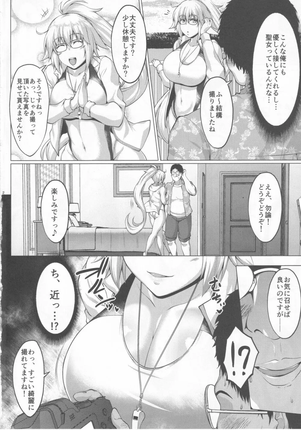 浜辺の童貞狩り聖女 Page.4