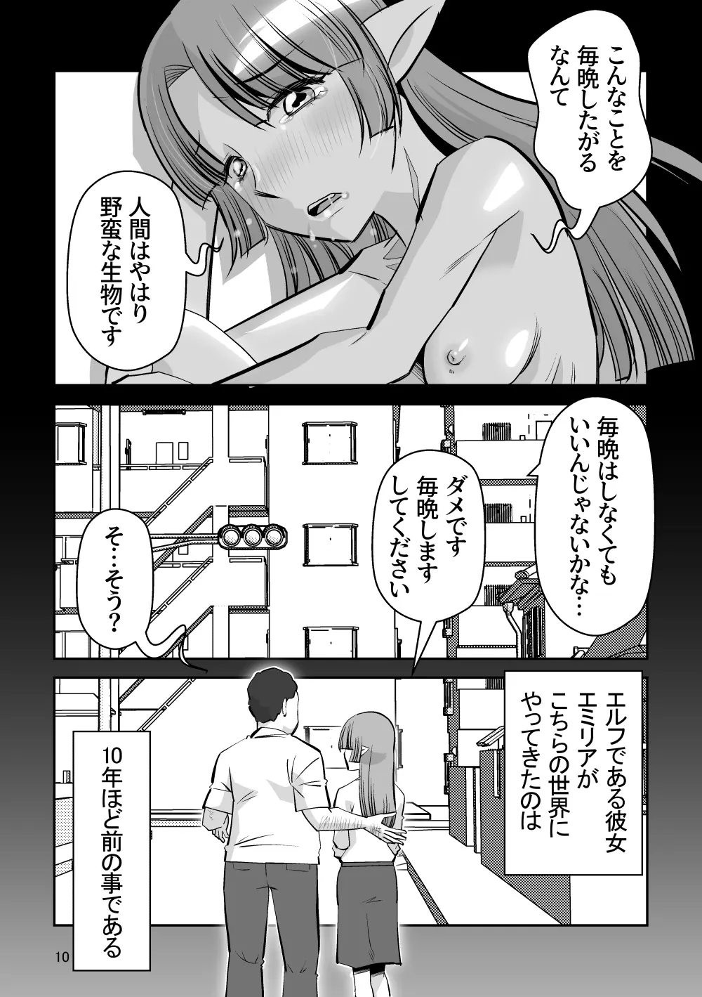 エルフのお嫁さん 7 Page.10