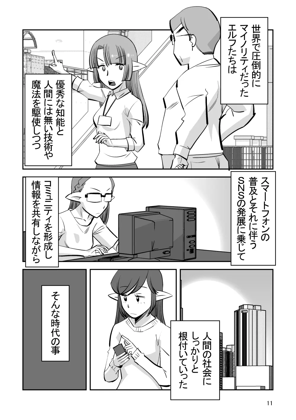 エルフのお嫁さん 7 Page.11