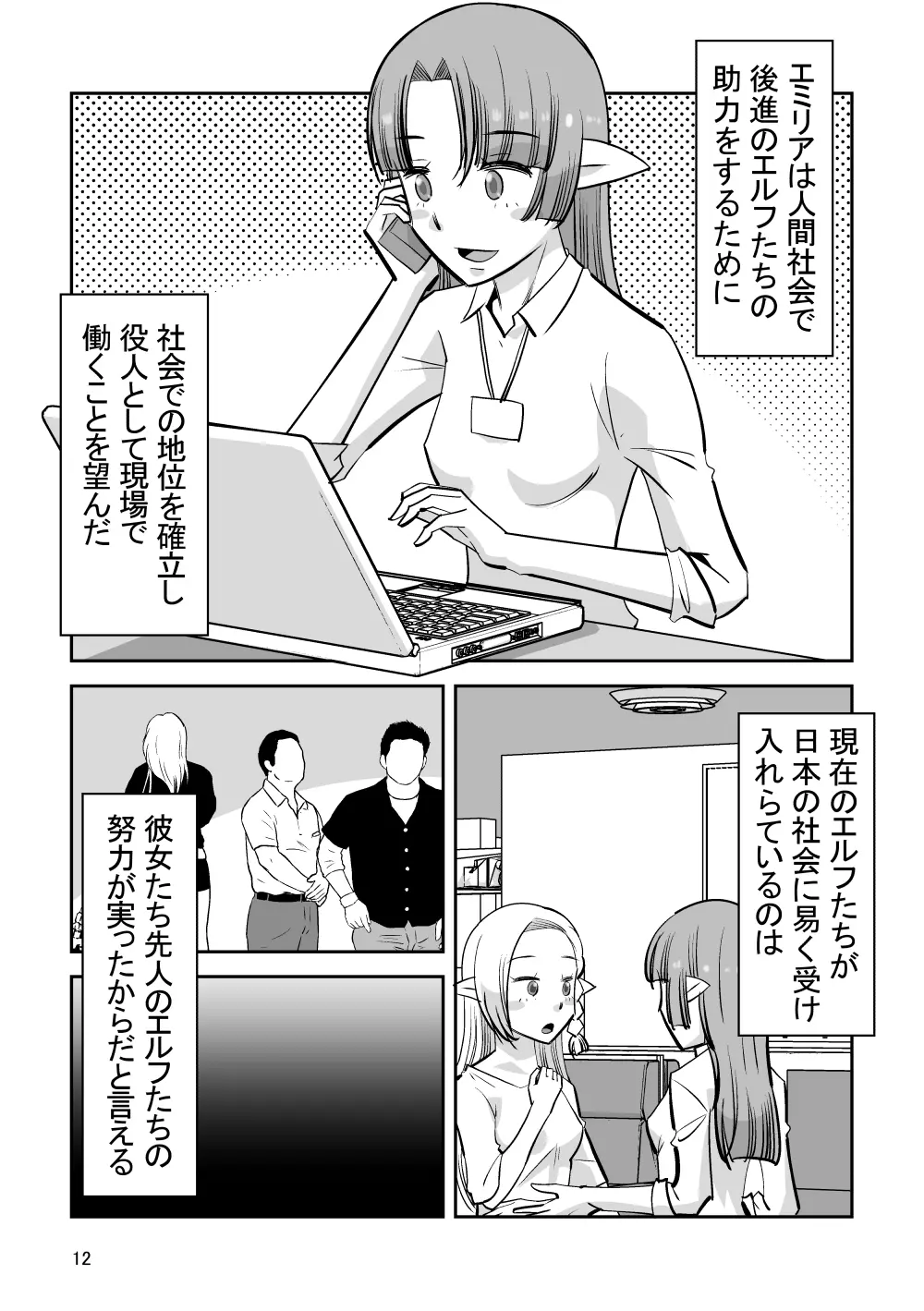 エルフのお嫁さん 7 Page.12