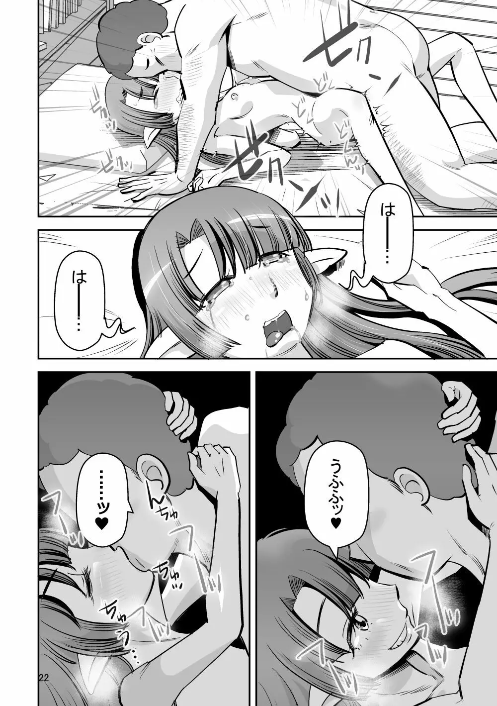 エルフのお嫁さん 7 Page.22