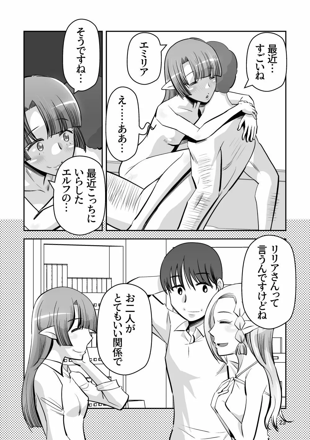 エルフのお嫁さん 7 Page.23