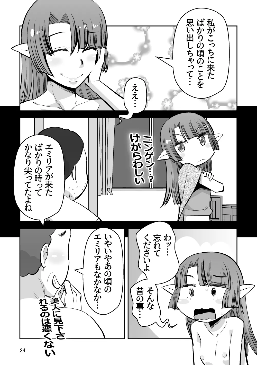 エルフのお嫁さん 7 Page.24