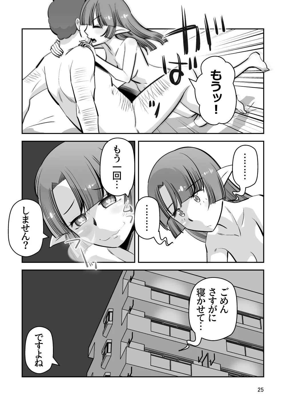 エルフのお嫁さん 7 Page.25