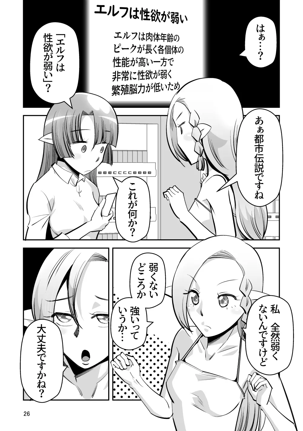 エルフのお嫁さん 7 Page.26