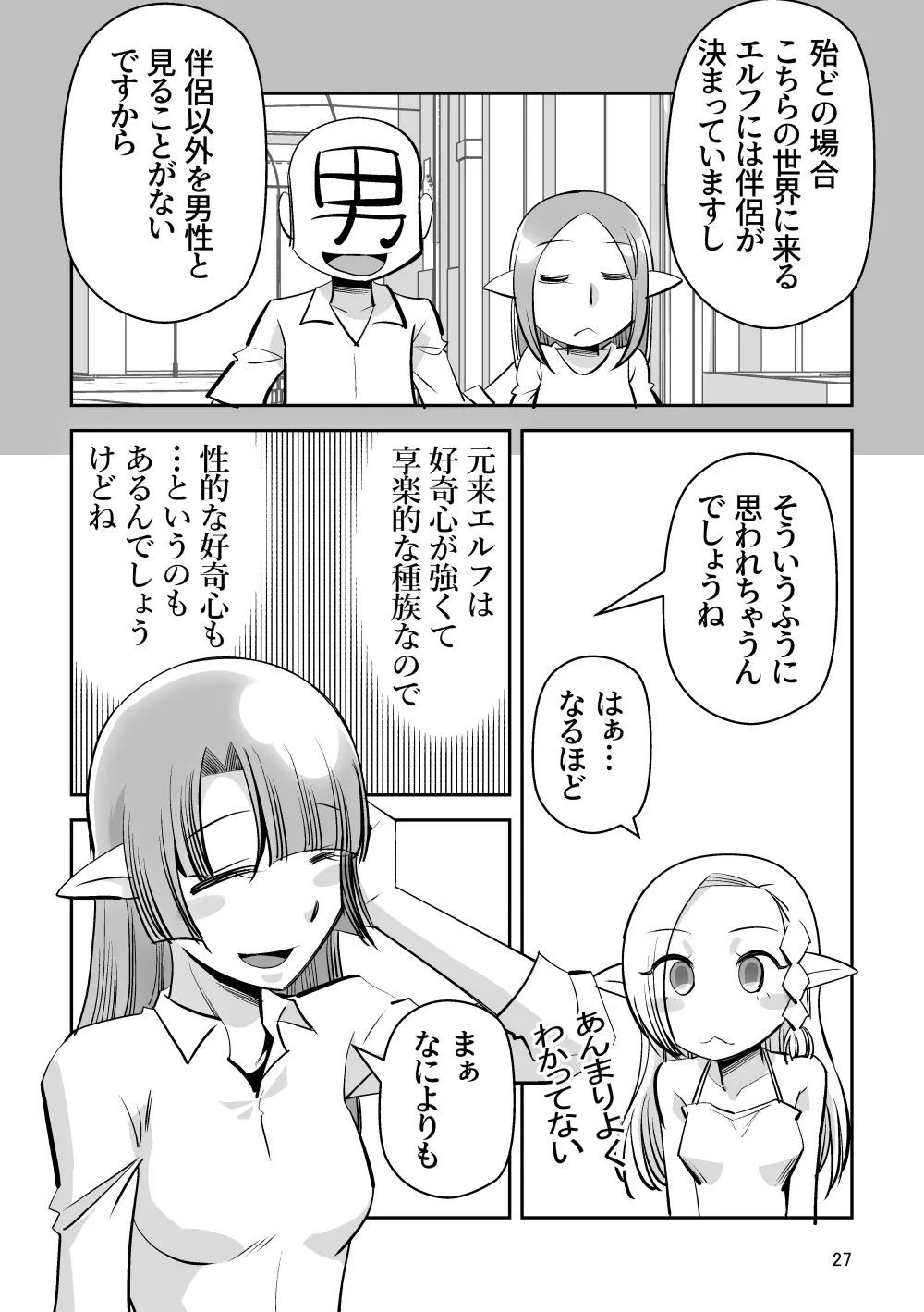 エルフのお嫁さん 7 Page.27