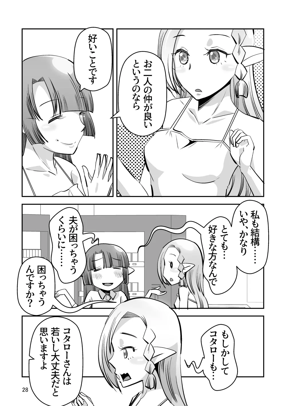 エルフのお嫁さん 7 Page.28