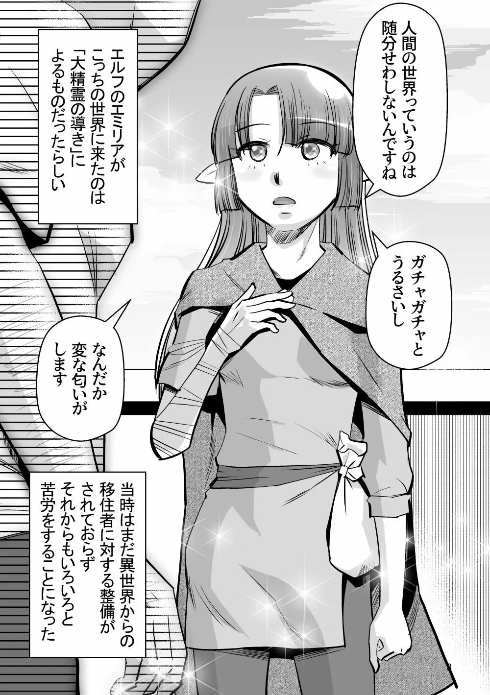 エルフのお嫁さん 7 Page.3