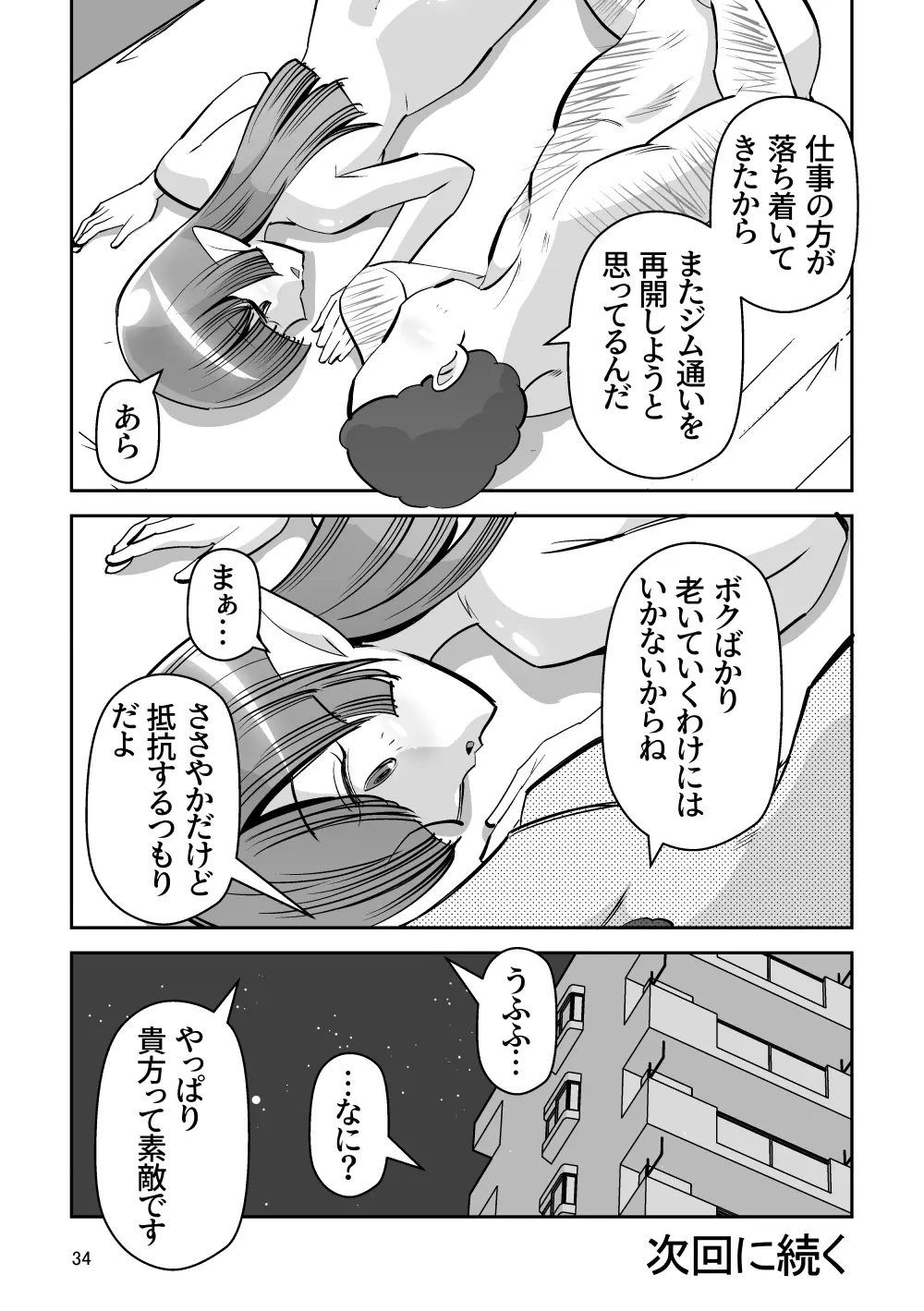 エルフのお嫁さん 7 Page.34