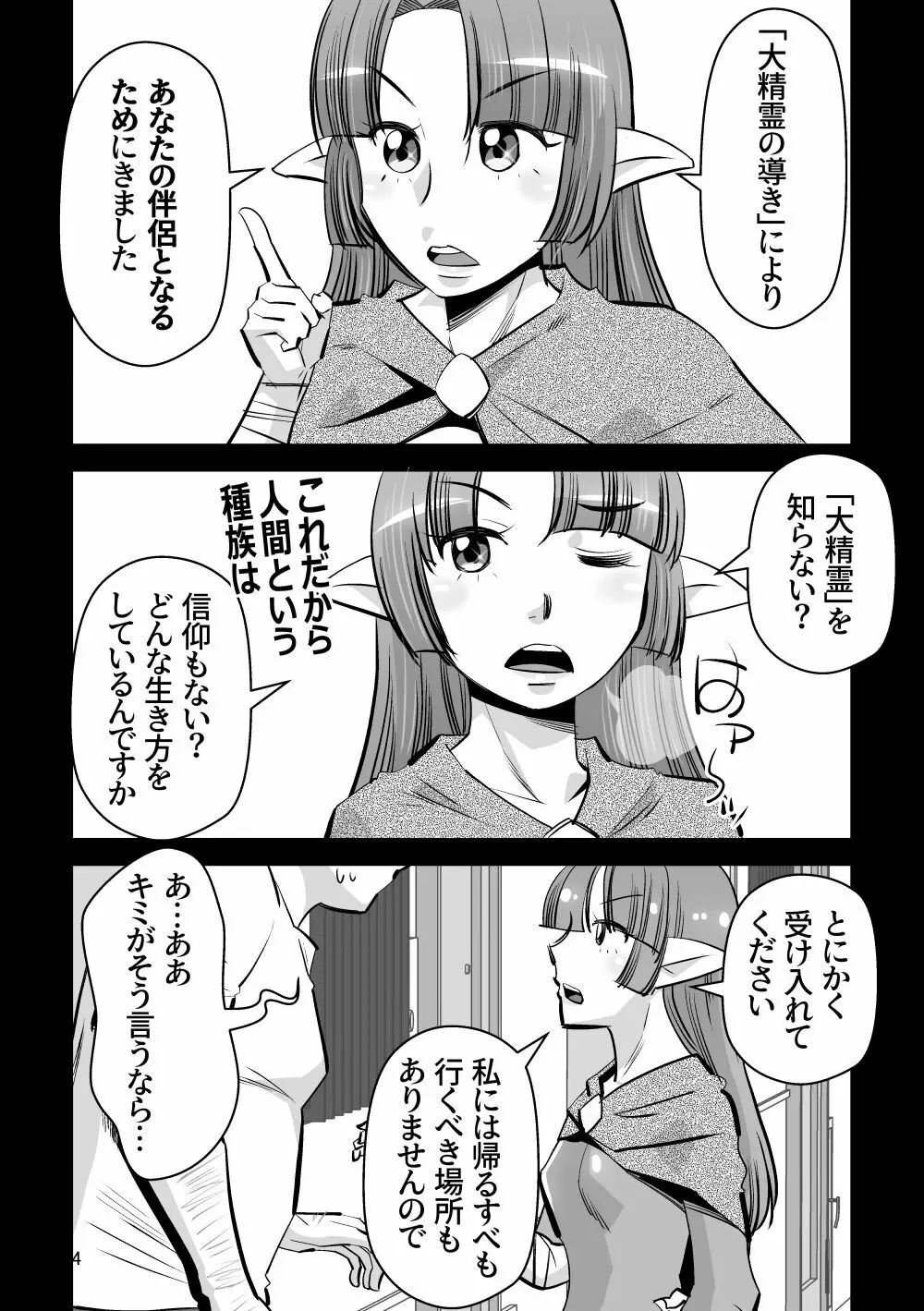 エルフのお嫁さん 7 Page.4