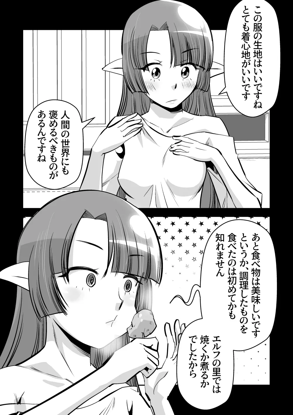 エルフのお嫁さん 7 Page.5