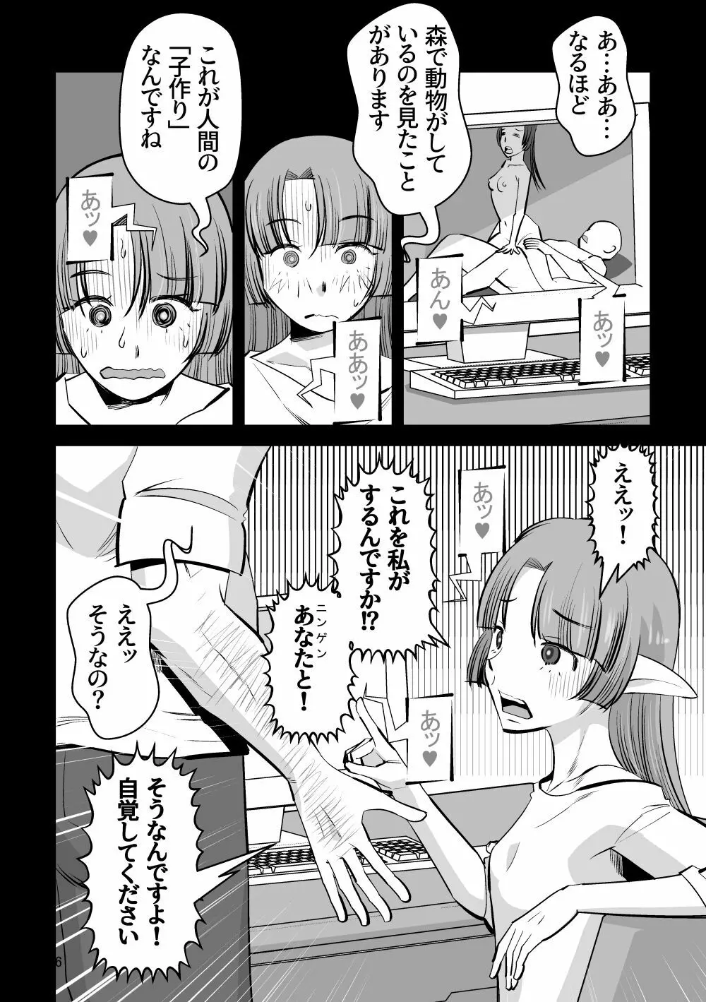 エルフのお嫁さん 7 Page.6