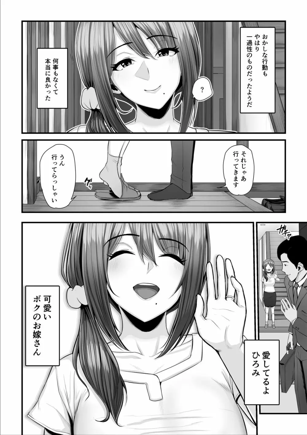 濡れたアジサイ2 Page.103