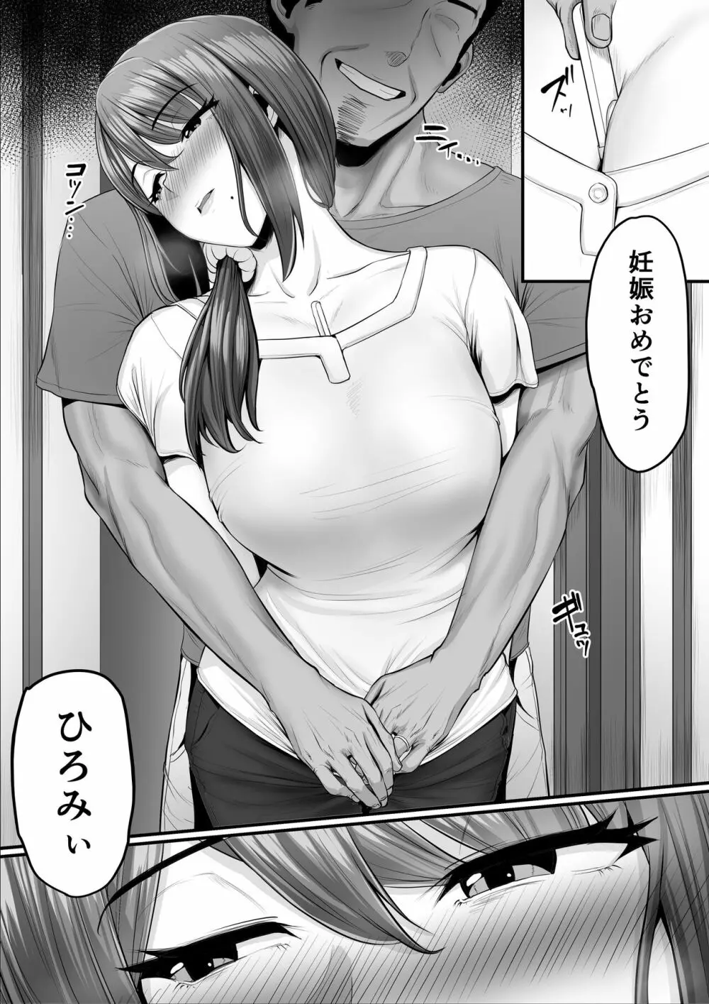 濡れたアジサイ2 Page.105