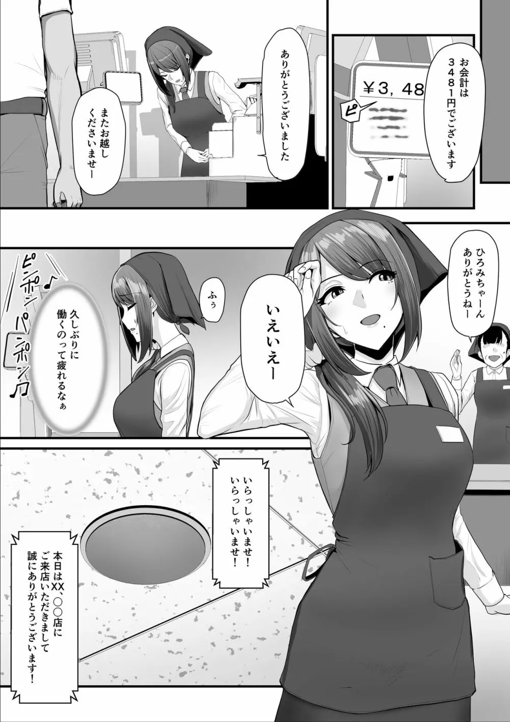 濡れたアジサイ2 Page.19