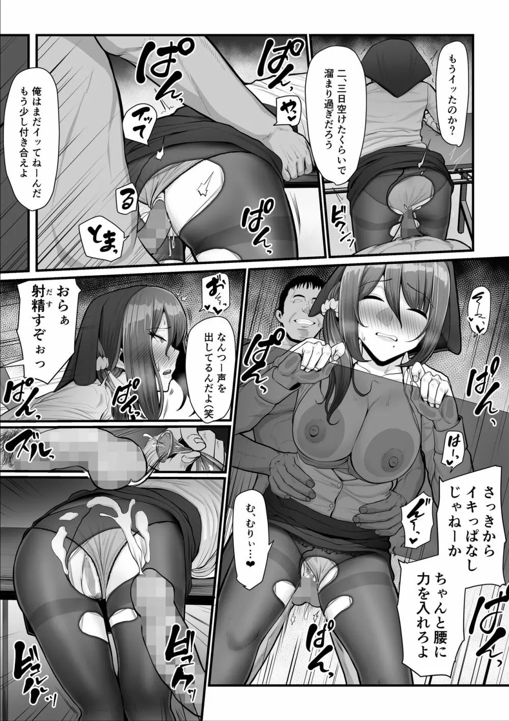 濡れたアジサイ2 Page.29