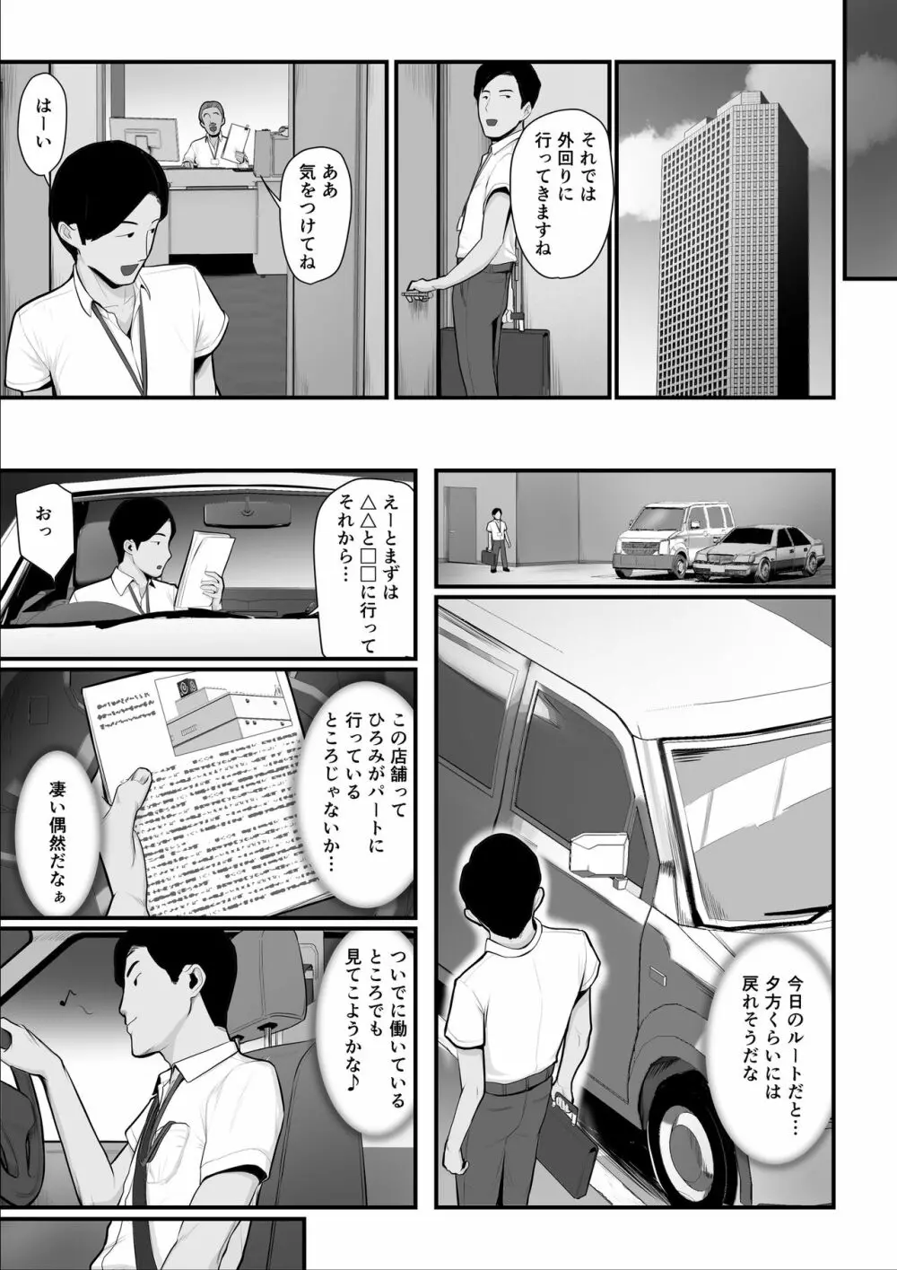 濡れたアジサイ2 Page.31